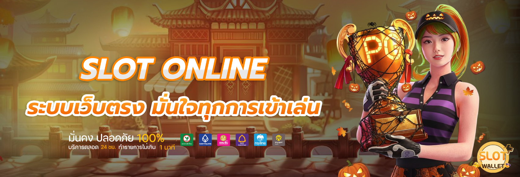 เว็บ ตรง ฝาก true wallet