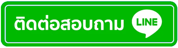เว็บ ตรง ฝาก true wallet Line